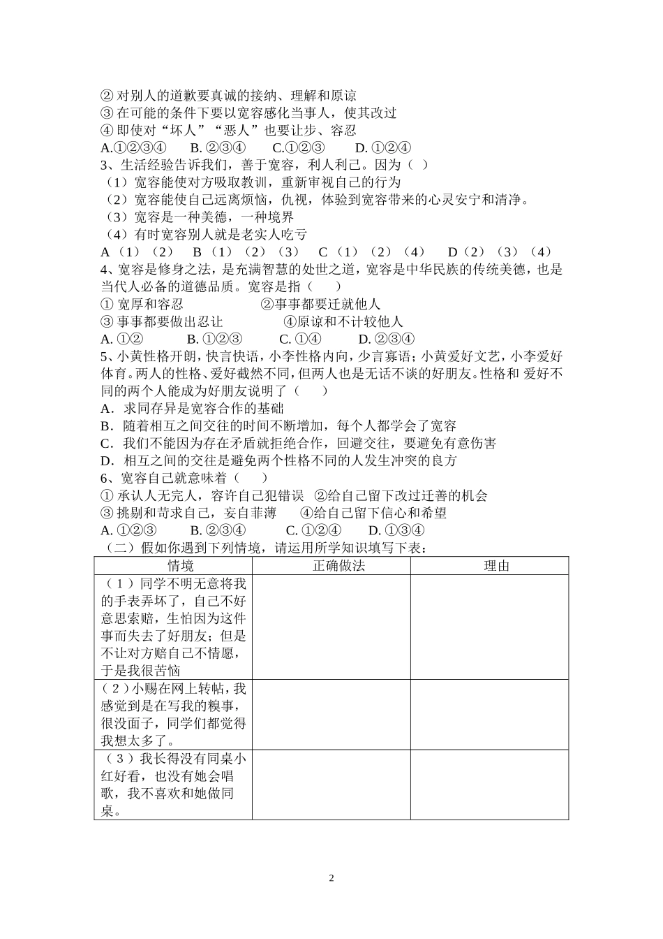 第九课第一框讲学稿_第2页