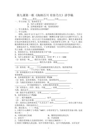 第九课第一框讲学稿