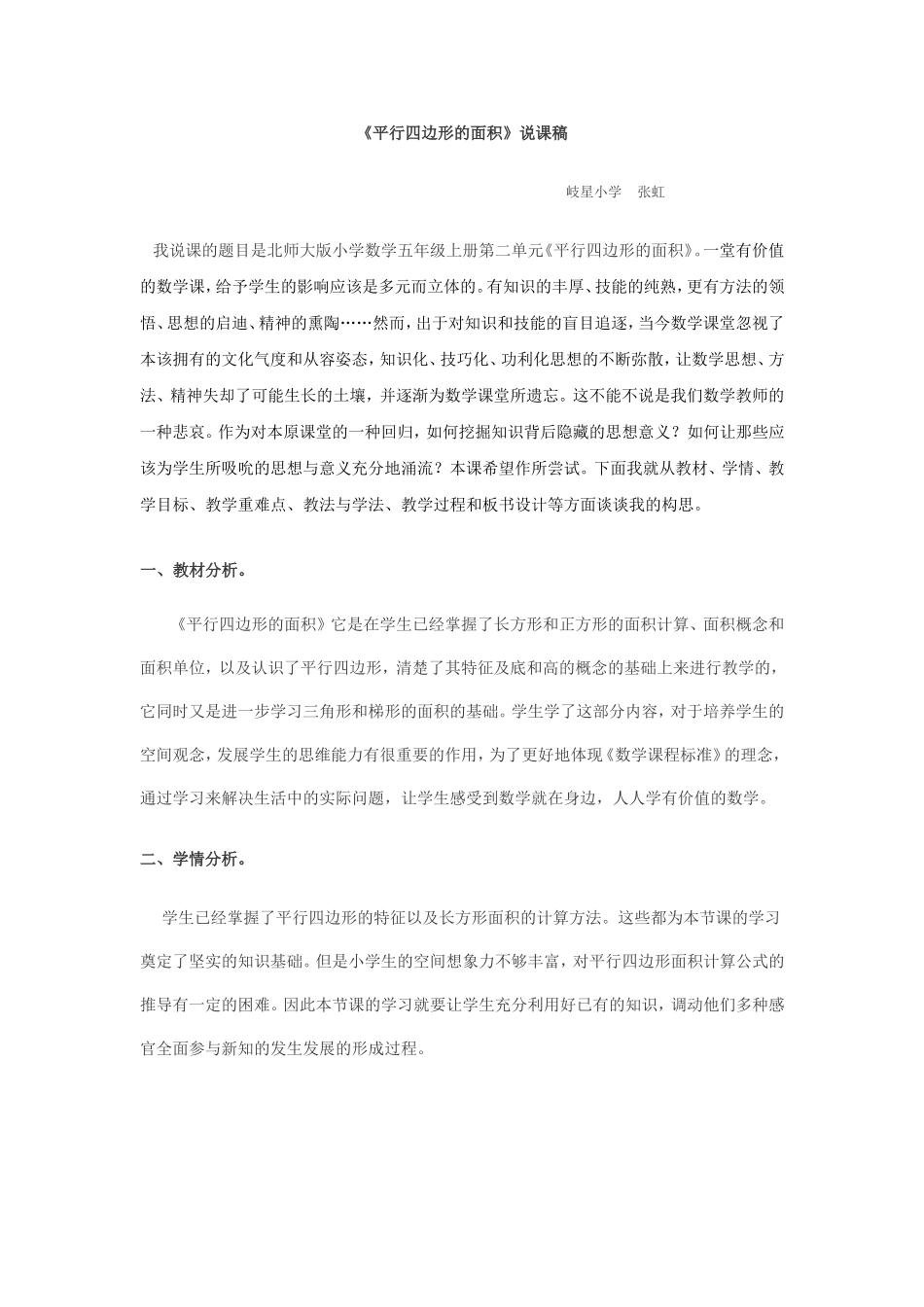 平行四边形面积说课稿_第1页