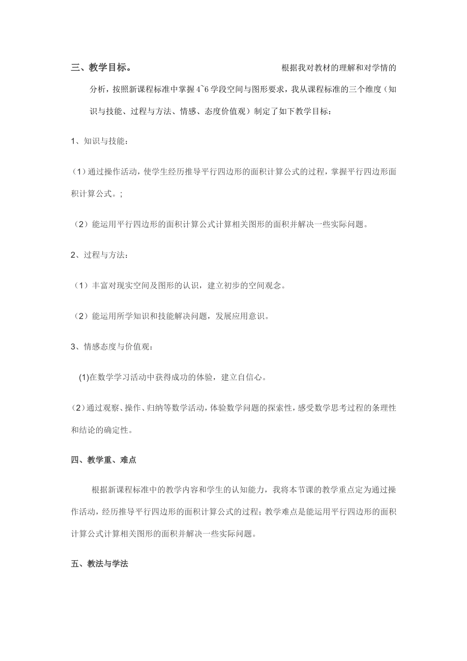 平行四边形面积说课稿_第2页