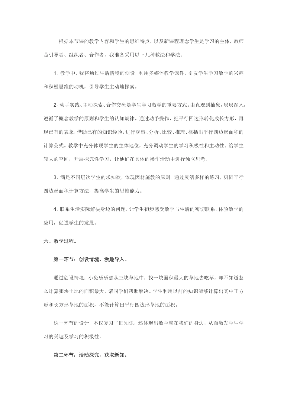 平行四边形面积说课稿_第3页