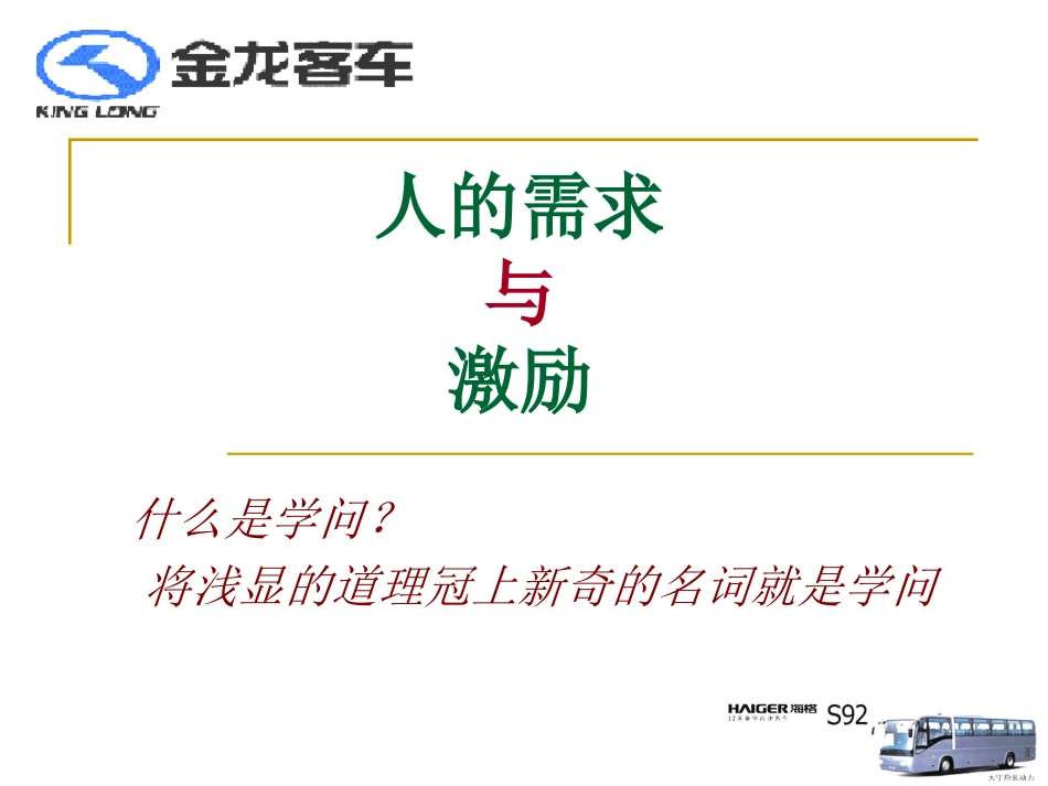 马斯洛的需求层次理论_第2页