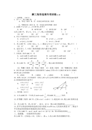 解三角形选填专项训练(1)