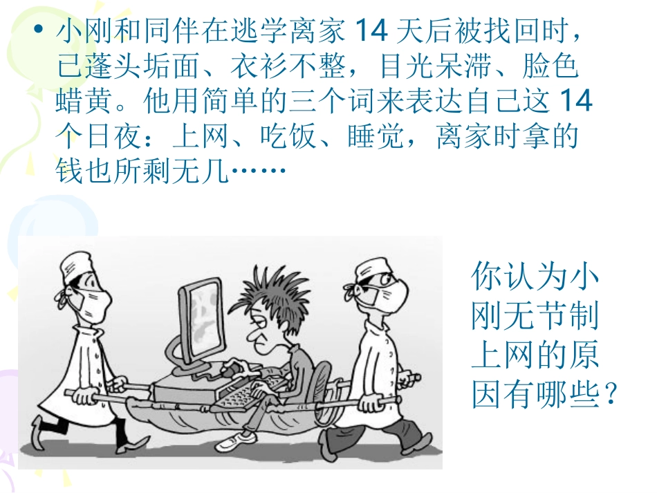 学会主宰自己 (4)_第1页