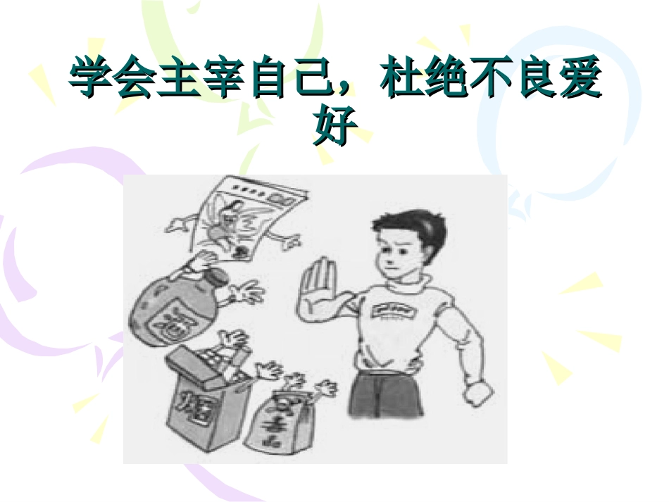 学会主宰自己 (4)_第2页