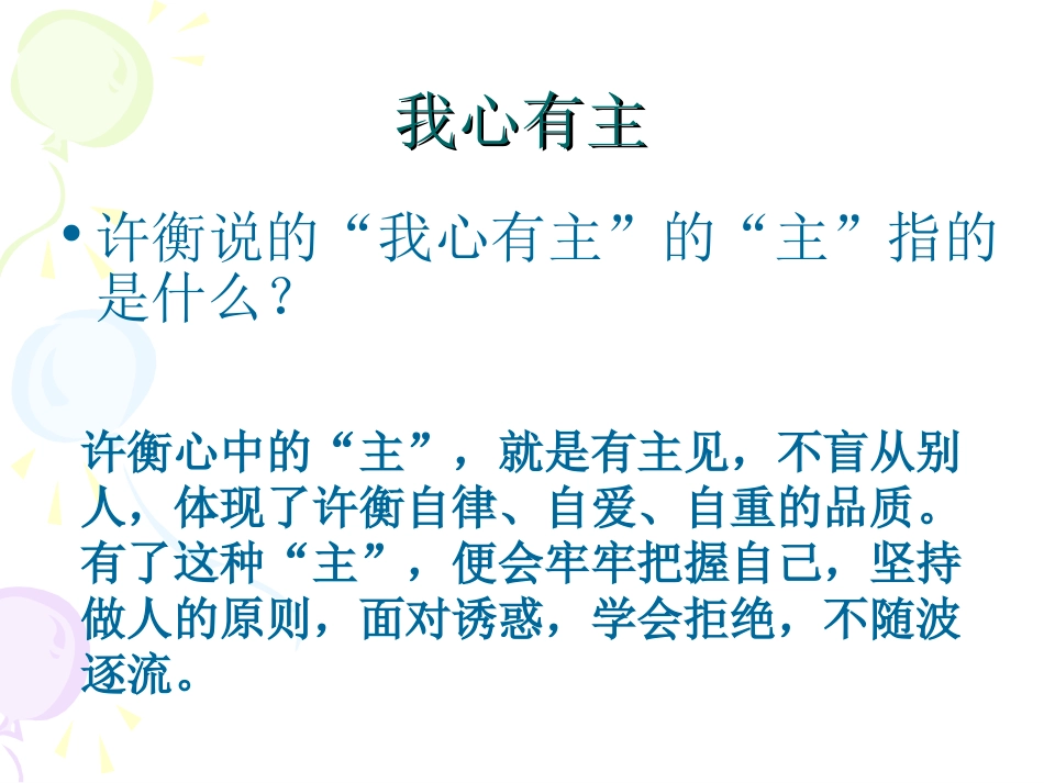 学会主宰自己 (4)_第3页