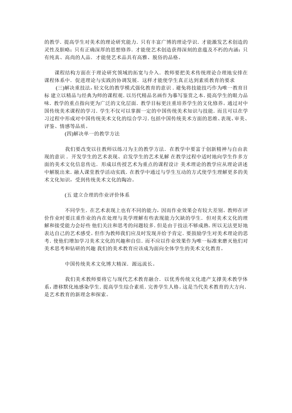 试论传统美术理论在美术教学中的传承研究_第2页