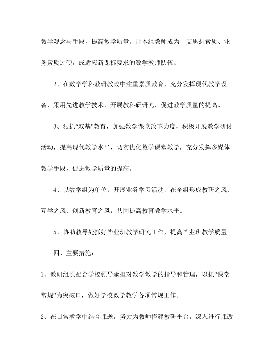 河盘桥小学数学教研组工作计划_第2页