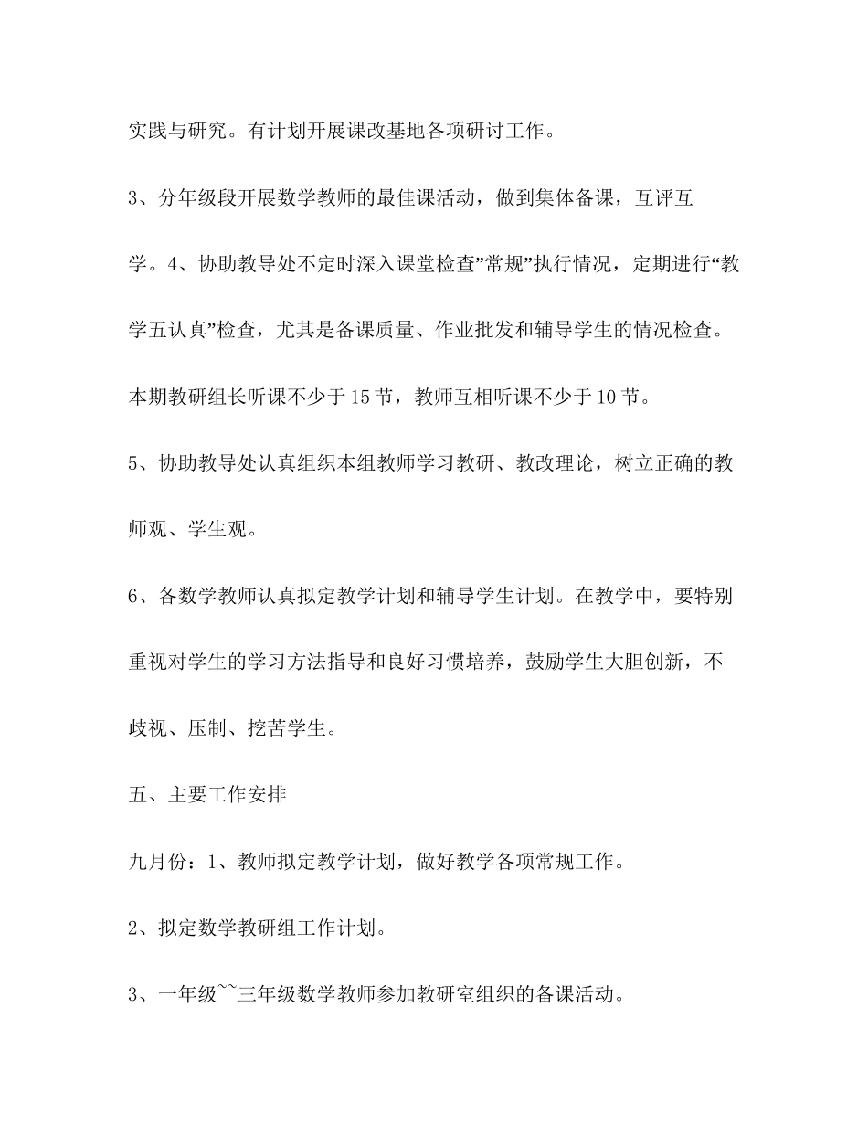 河盘桥小学数学教研组工作计划_第3页