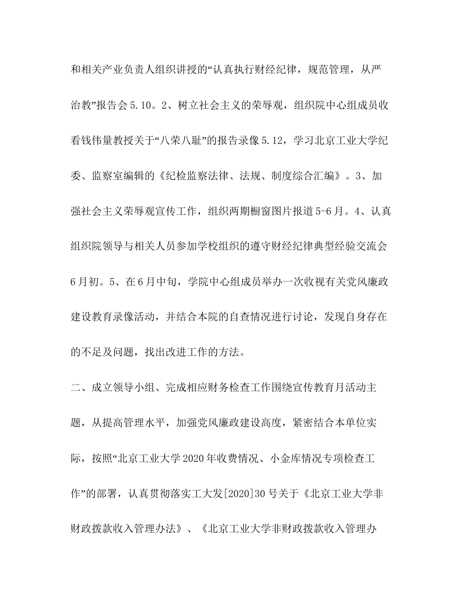 学院党风廉政建设宣传教育月活动计划教育工作计划_第2页