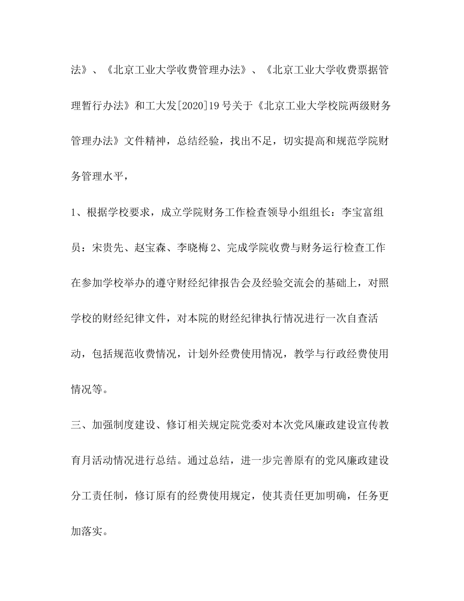 学院党风廉政建设宣传教育月活动计划教育工作计划_第3页