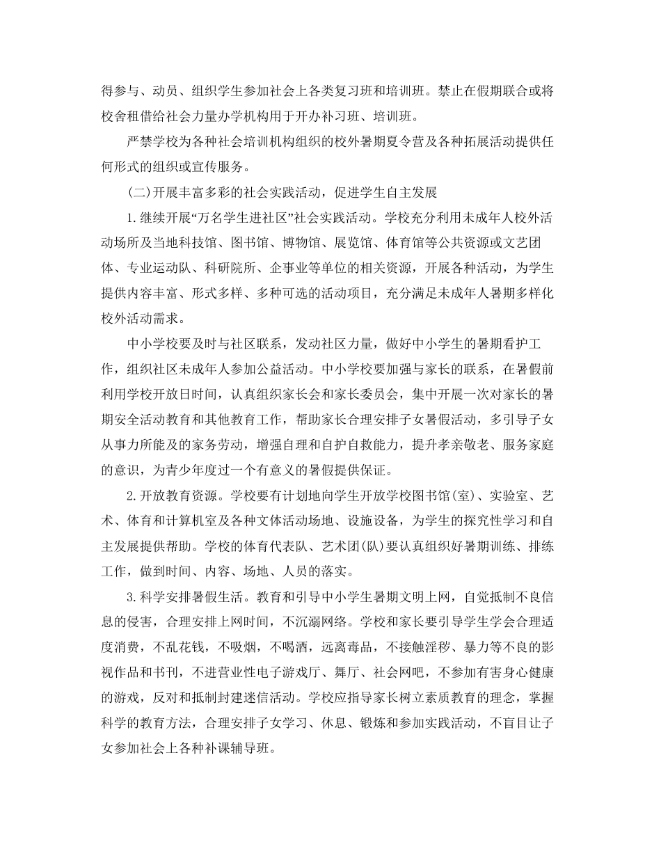 小学暑假学校工作计划_第2页