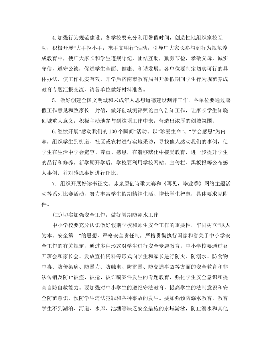 小学暑假学校工作计划_第3页