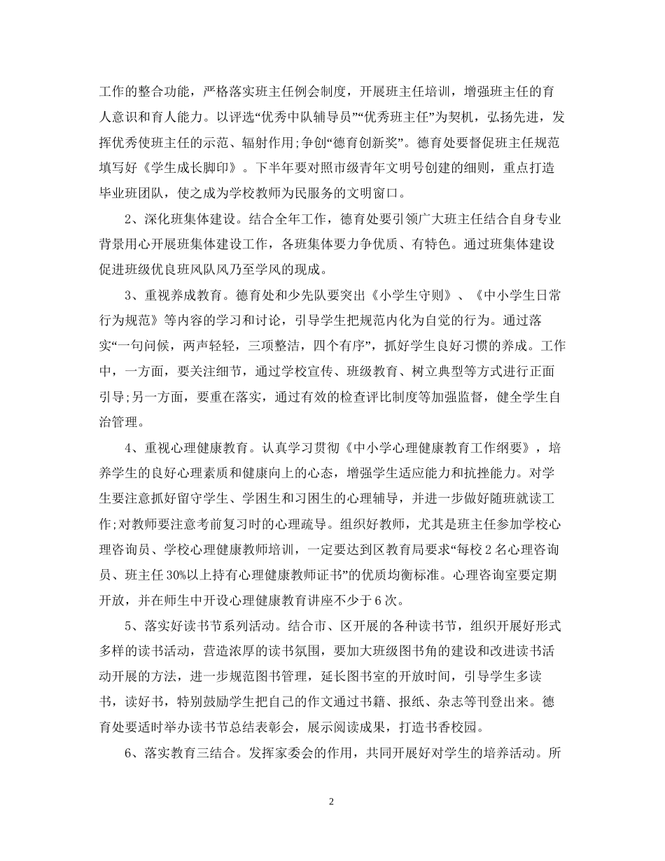 学校下半年工作计划范文2_第2页