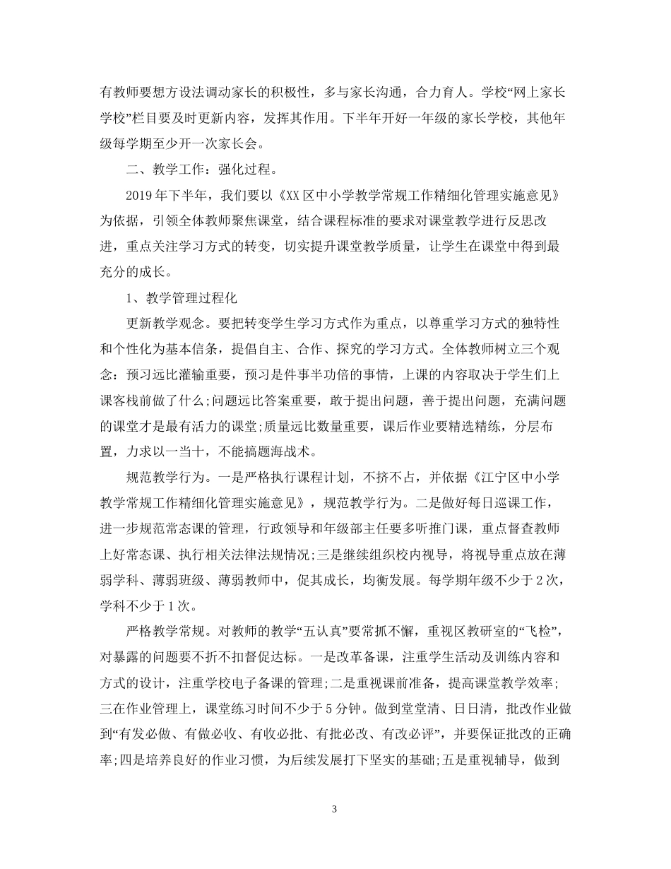 学校下半年工作计划范文2_第3页
