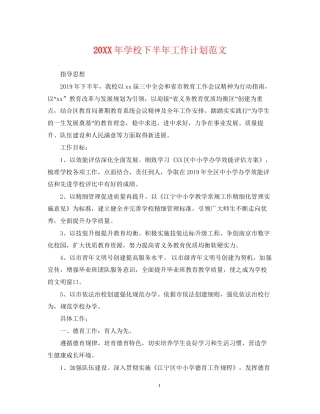 学校下半年工作计划范文2