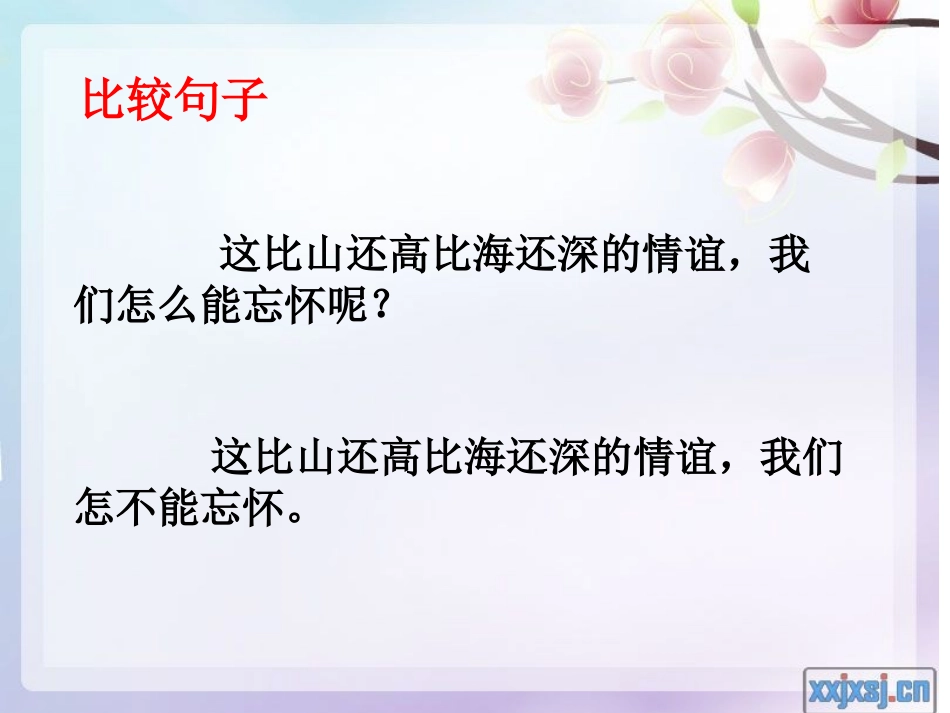 反问句改陈述句_第2页