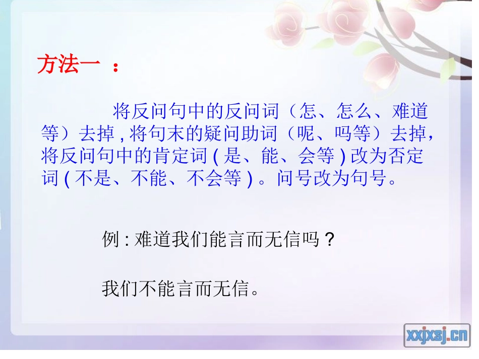 反问句改陈述句_第3页