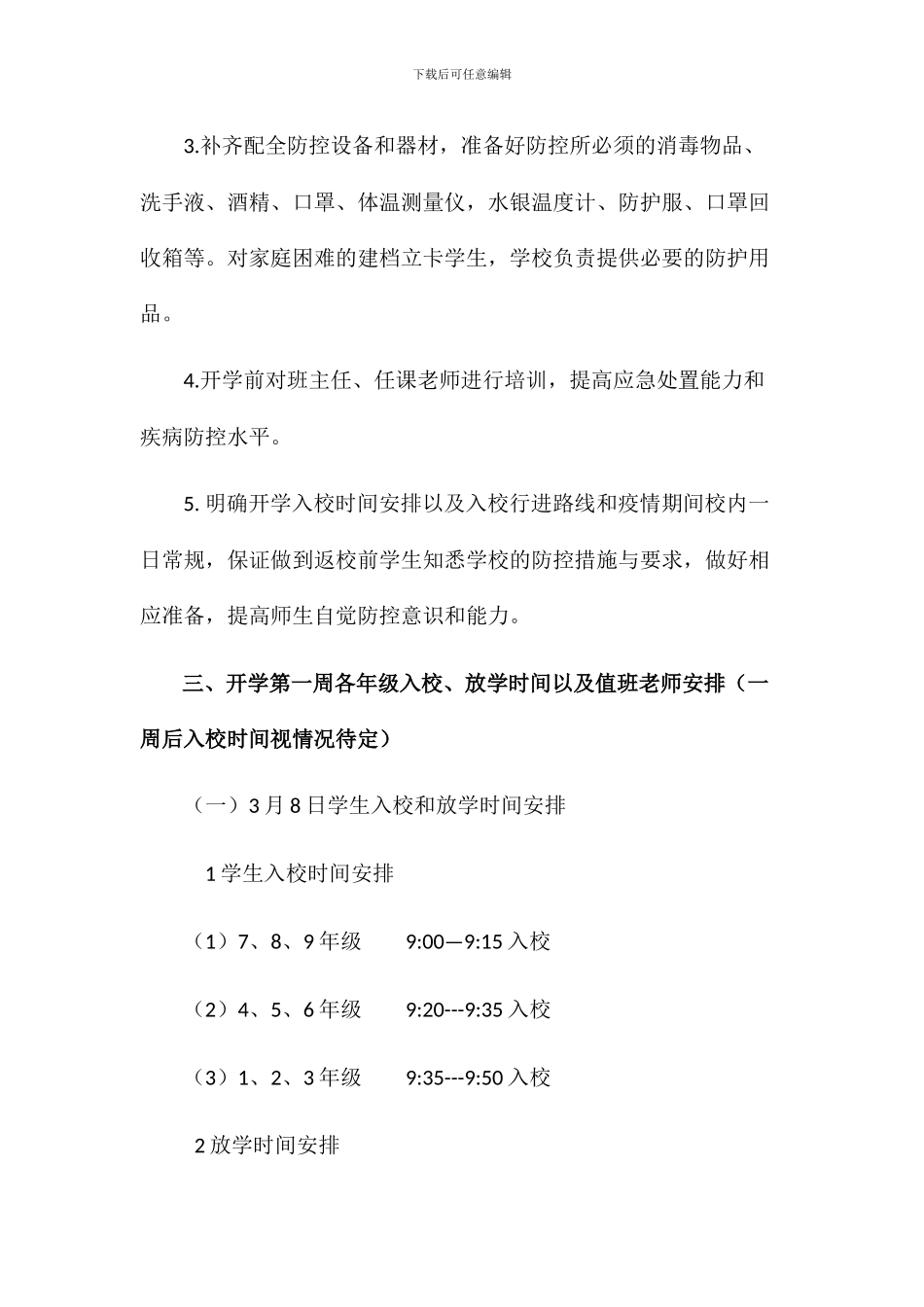 2024年秋xx学校开学工作方案(三篇)_第2页