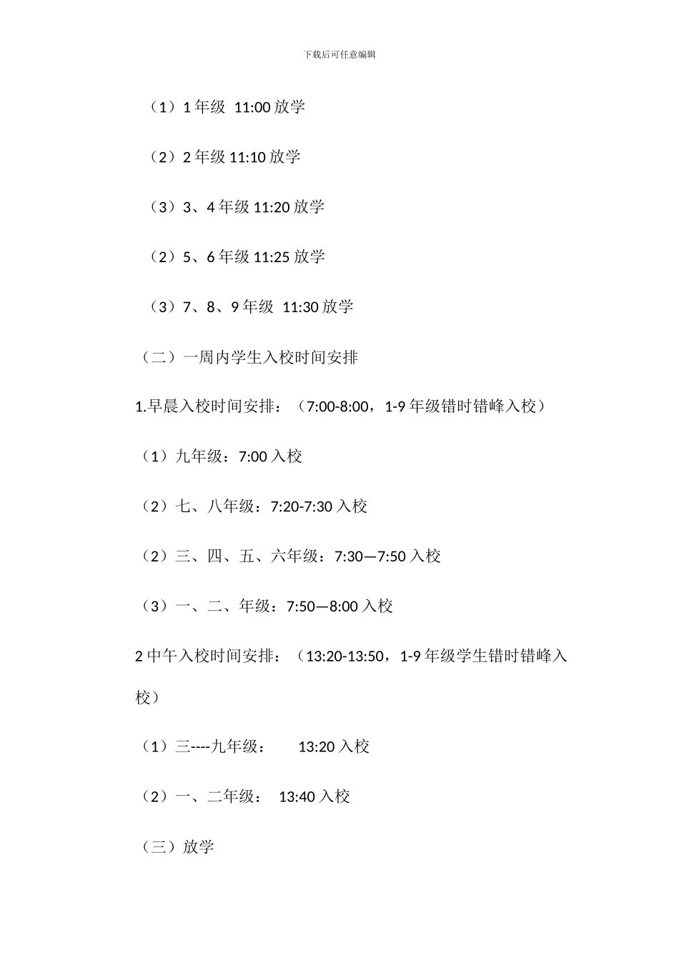 2024年秋xx学校开学工作方案(三篇)_第3页