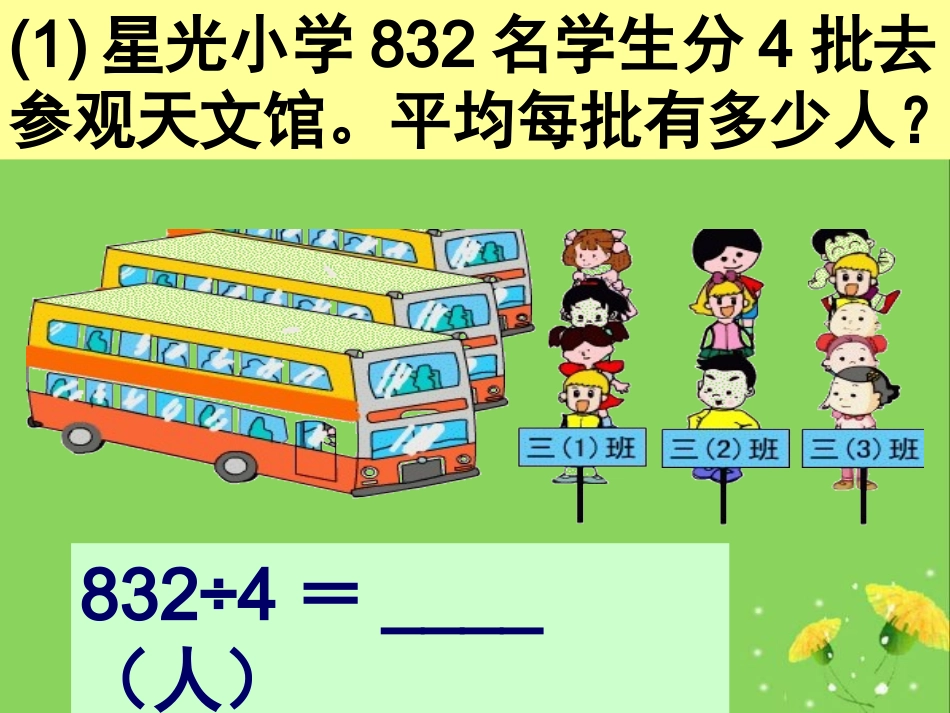 商中间和末尾有0的除法例7_第2页