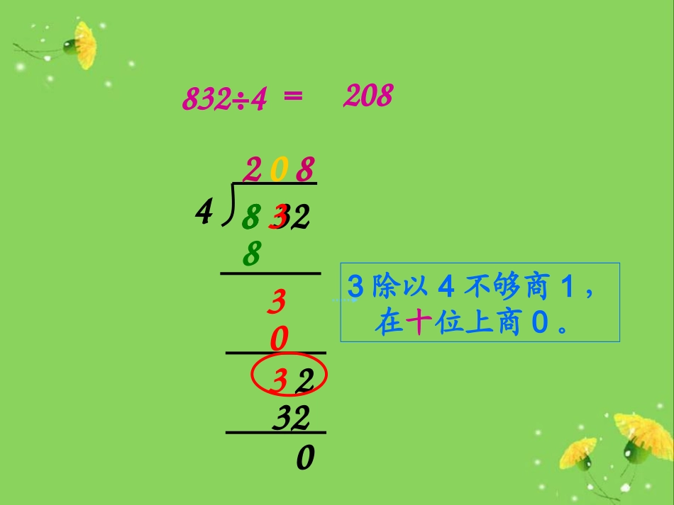 商中间和末尾有0的除法例7_第3页