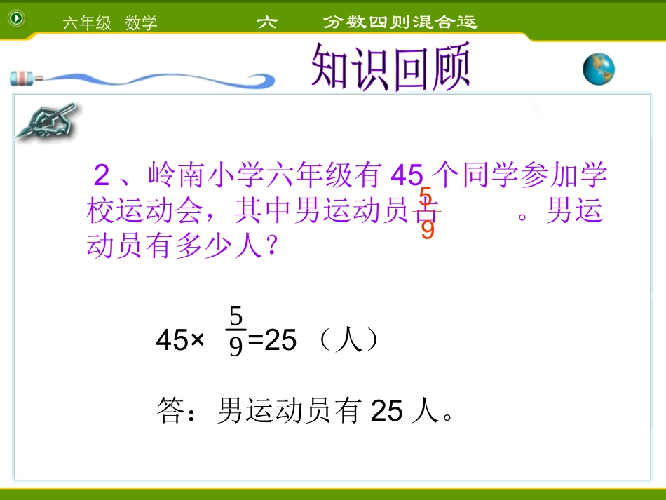 稍复杂的分数乘法应用题 (2)_第2页