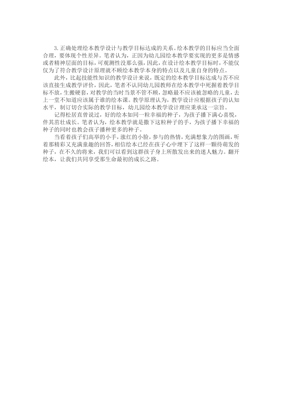 绘本教学应注意的问题_第2页