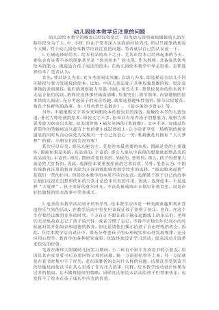 绘本教学应注意的问题