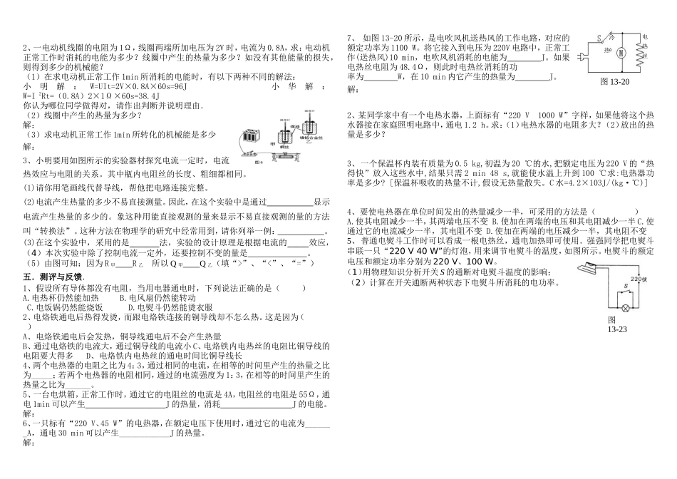 电流的热效应导学案_第2页