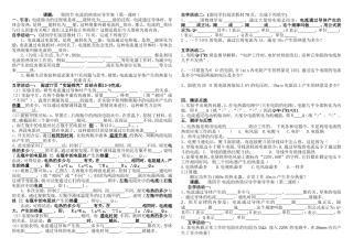 电流的热效应导学案