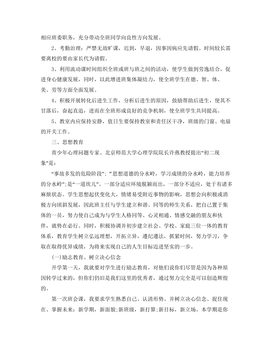 初二班主任德育工作计划范例_第2页