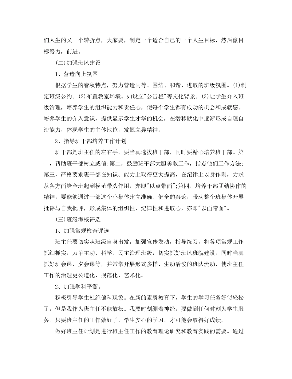 初二班主任德育工作计划范例_第3页
