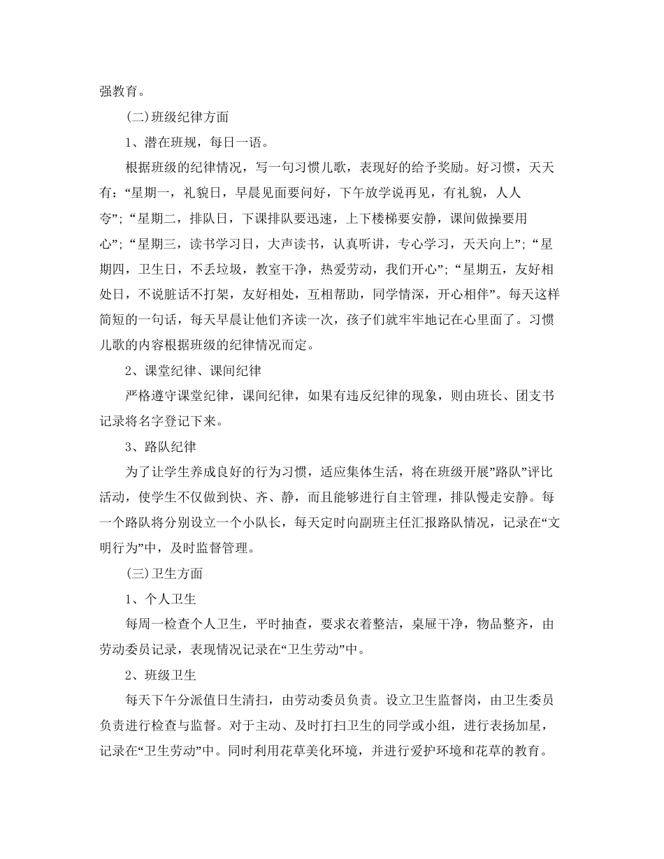 初中班级管理工作计划书_第2页