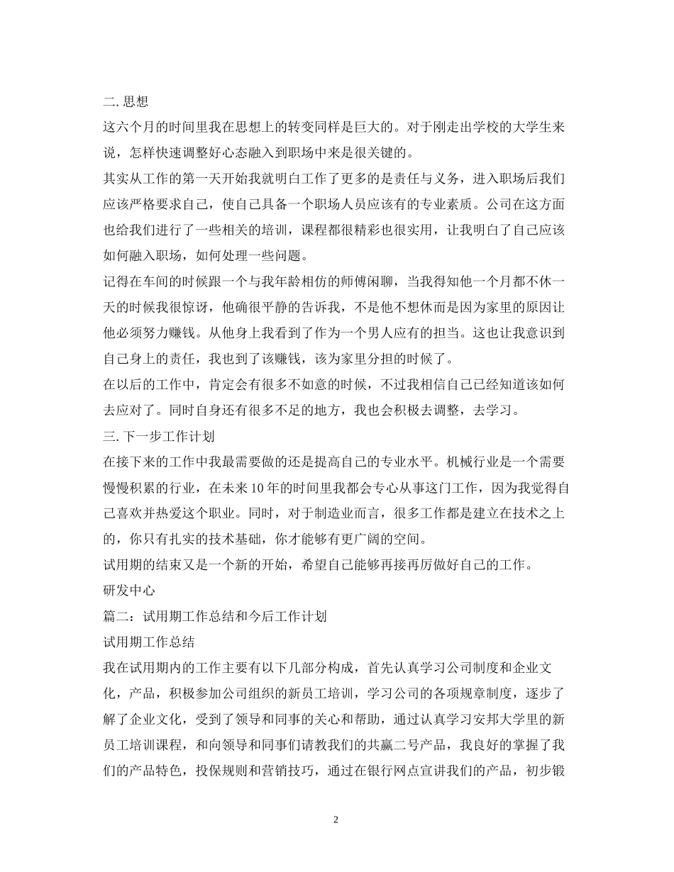 转正后的工作计划与发展目标_第2页