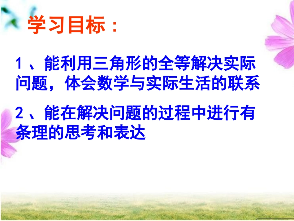 利用全等三角形测距离 (2)_第2页