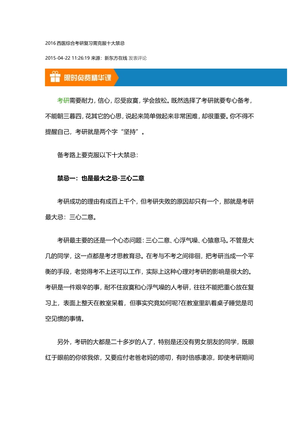 2016西医综合考研复习需克服十大禁忌_第1页