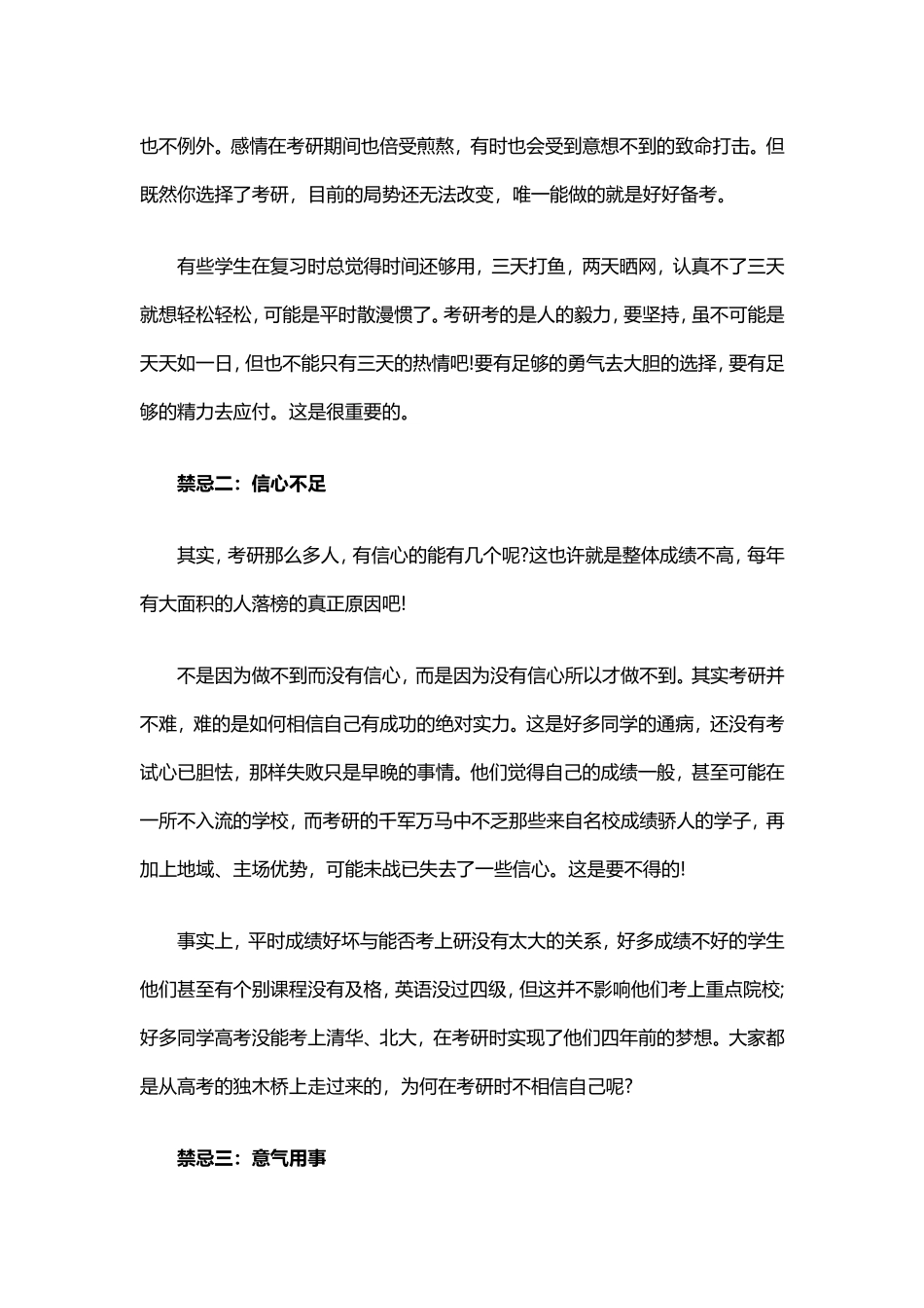 2016西医综合考研复习需克服十大禁忌_第2页