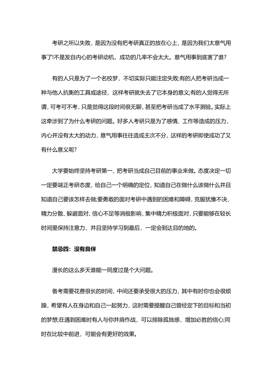 2016西医综合考研复习需克服十大禁忌_第3页