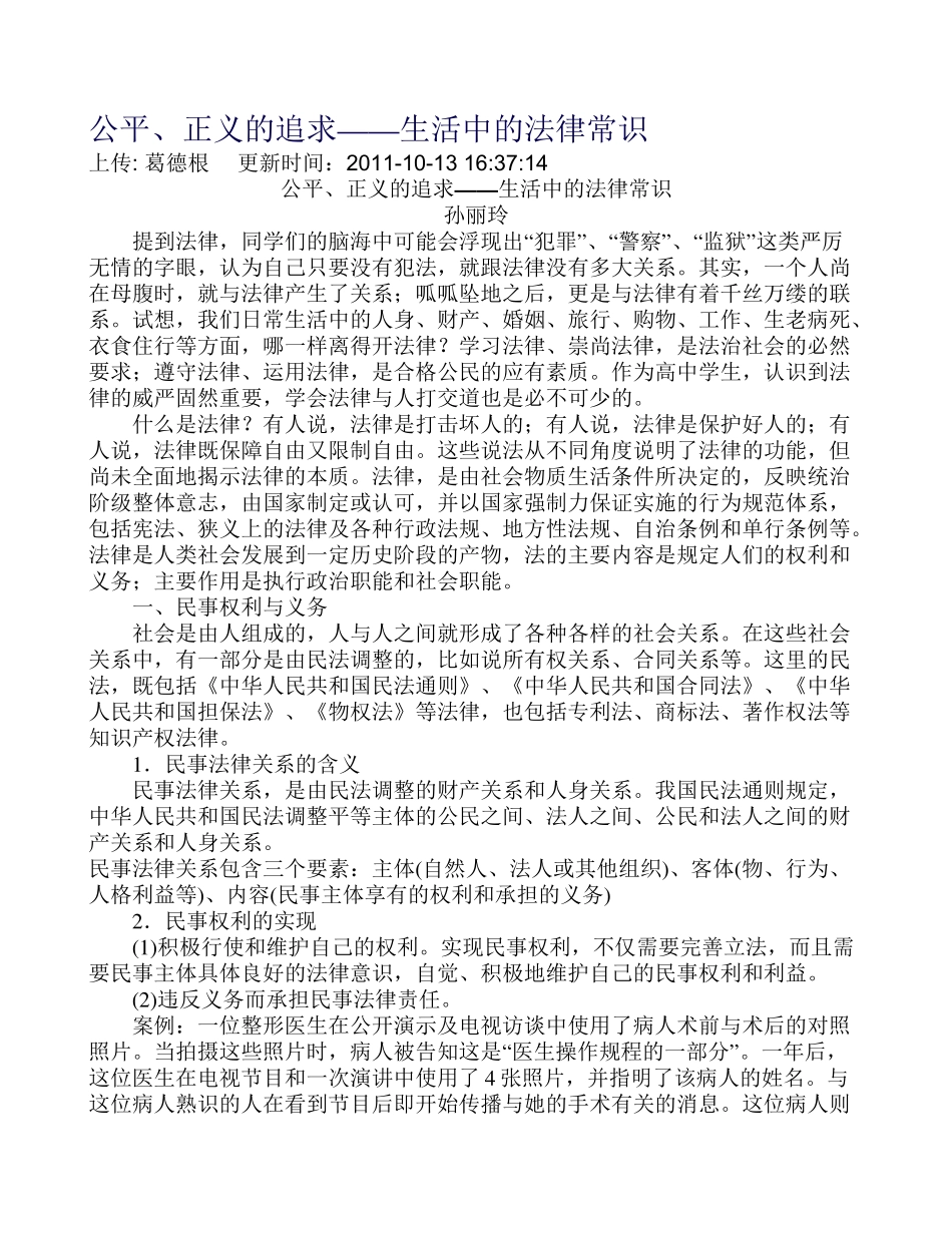 生活中的法律_第1页