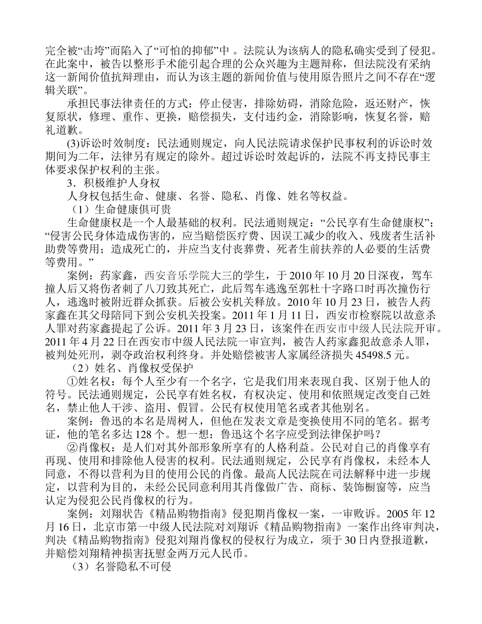 生活中的法律_第2页