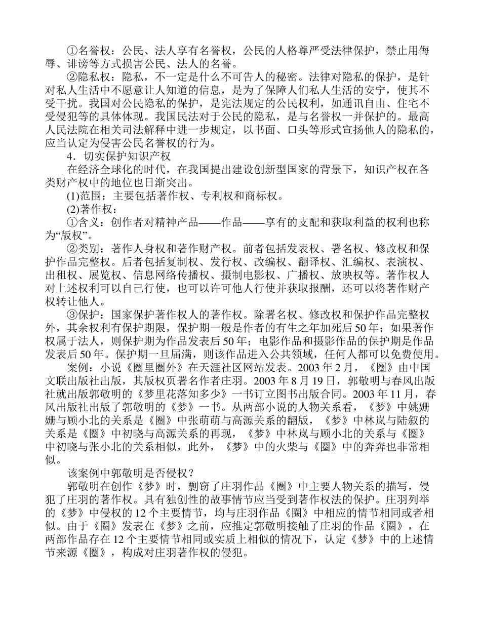 生活中的法律_第3页