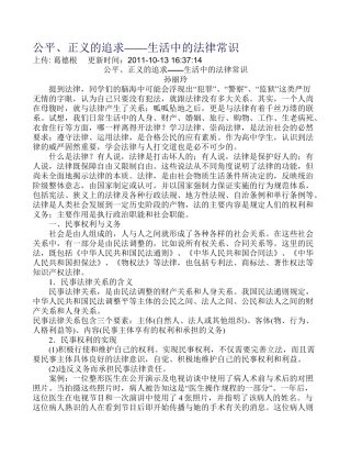 生活中的法律