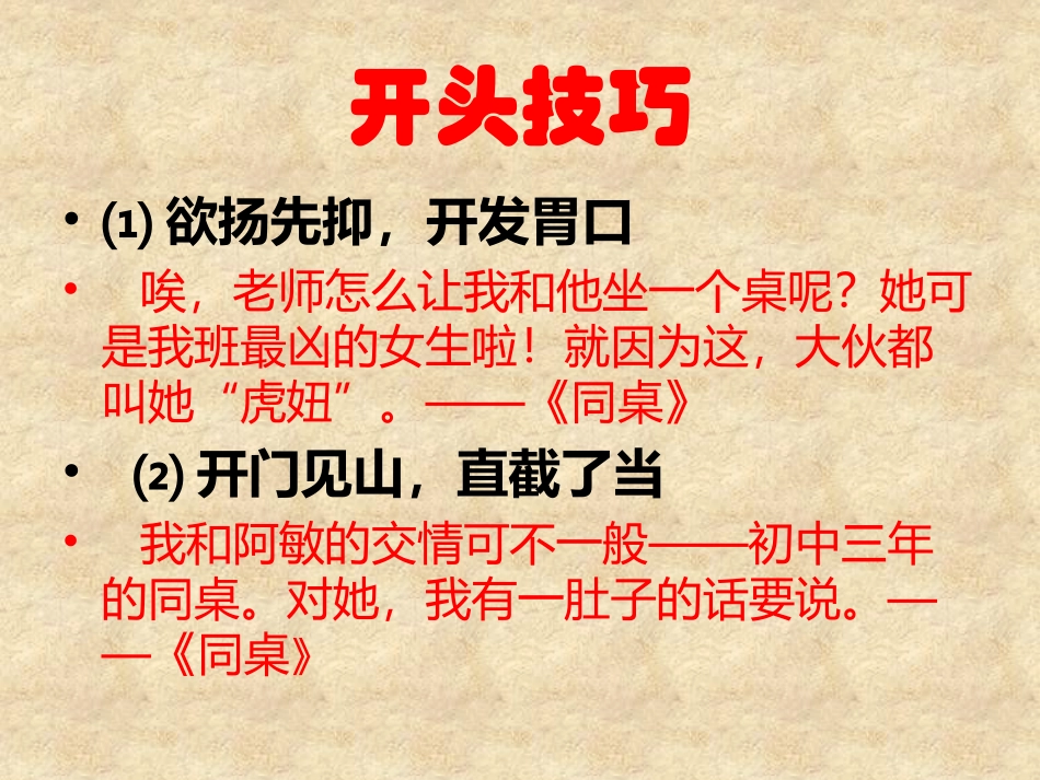 记叙文写作技巧之头腹尾_第2页