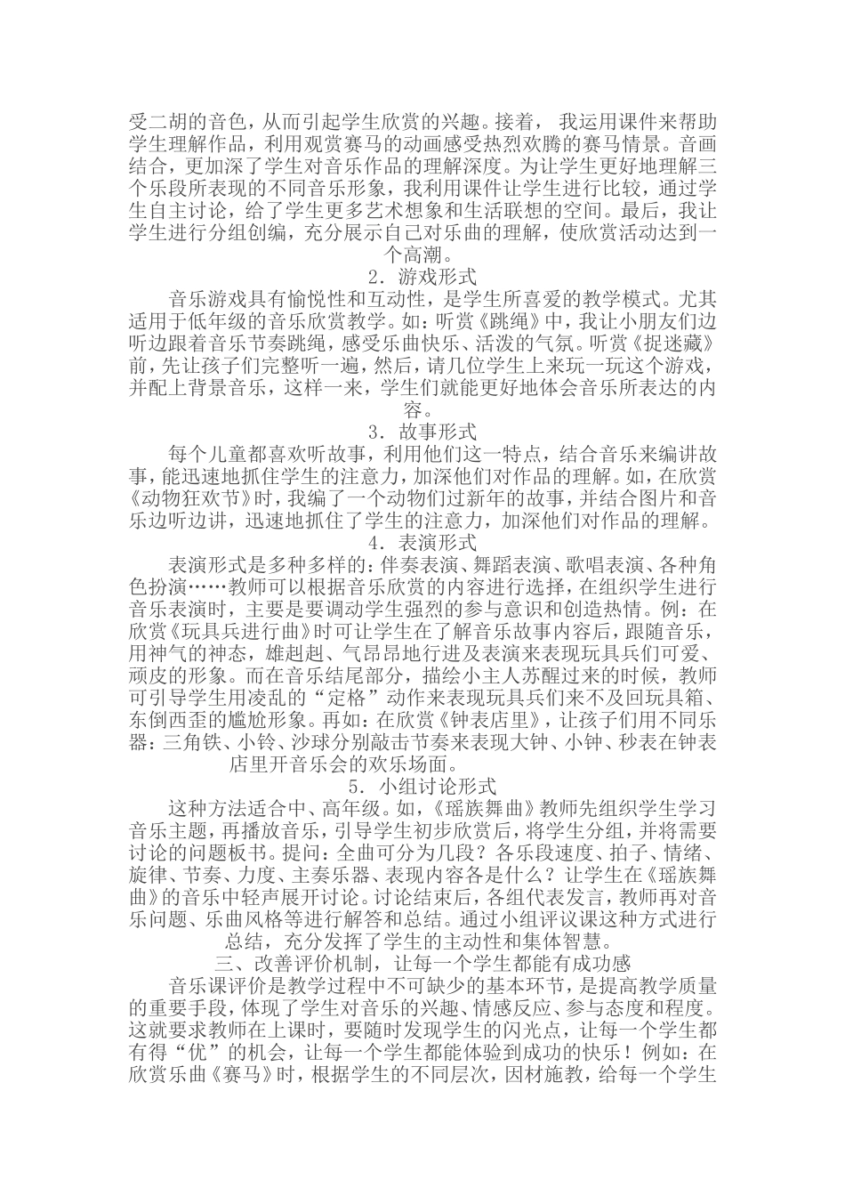 如何使音乐欣赏课充满活力 (3)_第2页