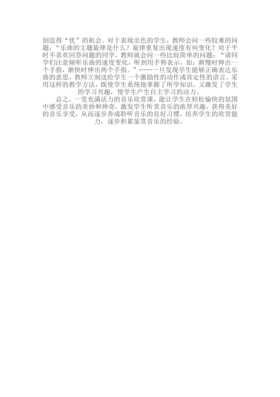 如何使音乐欣赏课充满活力 (3)_第3页