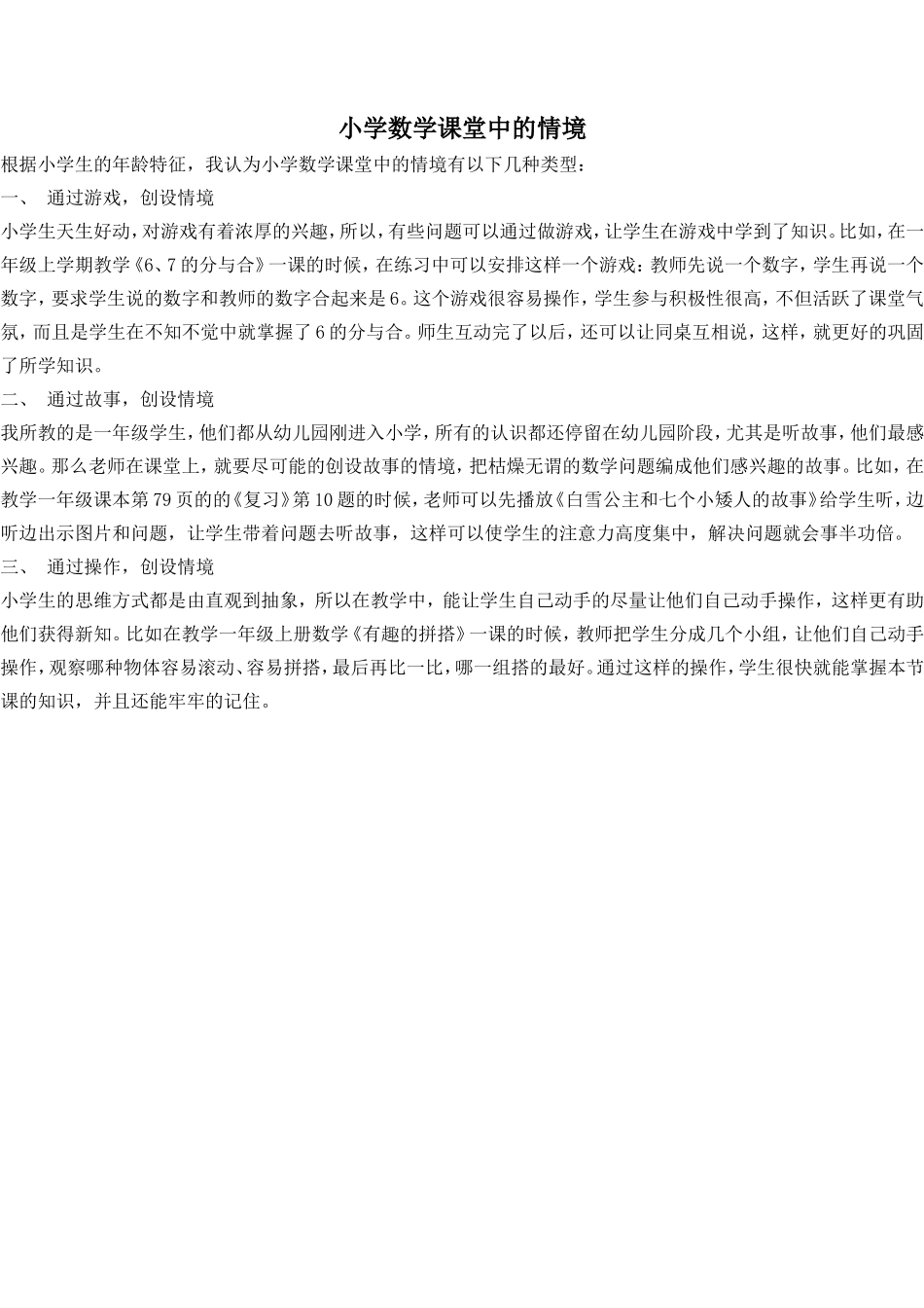 小学数学课堂中的情境_第1页