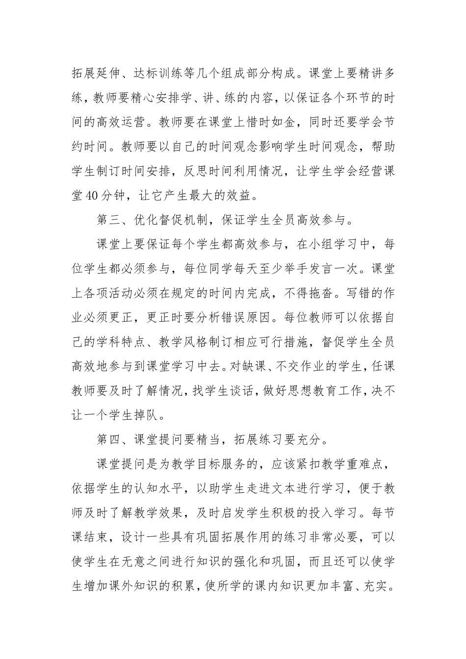 浅谈如何构建小学语文高效课_第2页