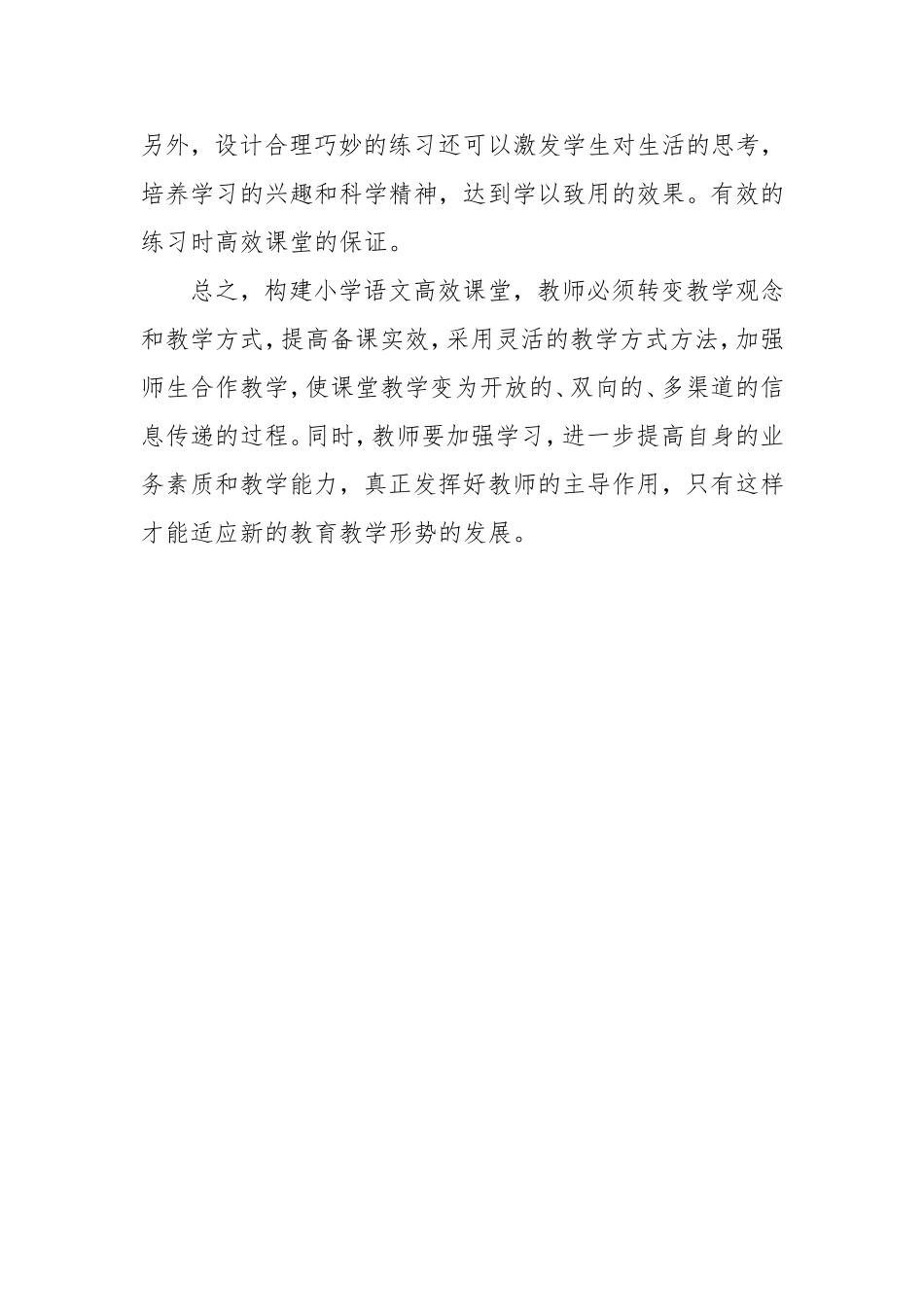 浅谈如何构建小学语文高效课_第3页