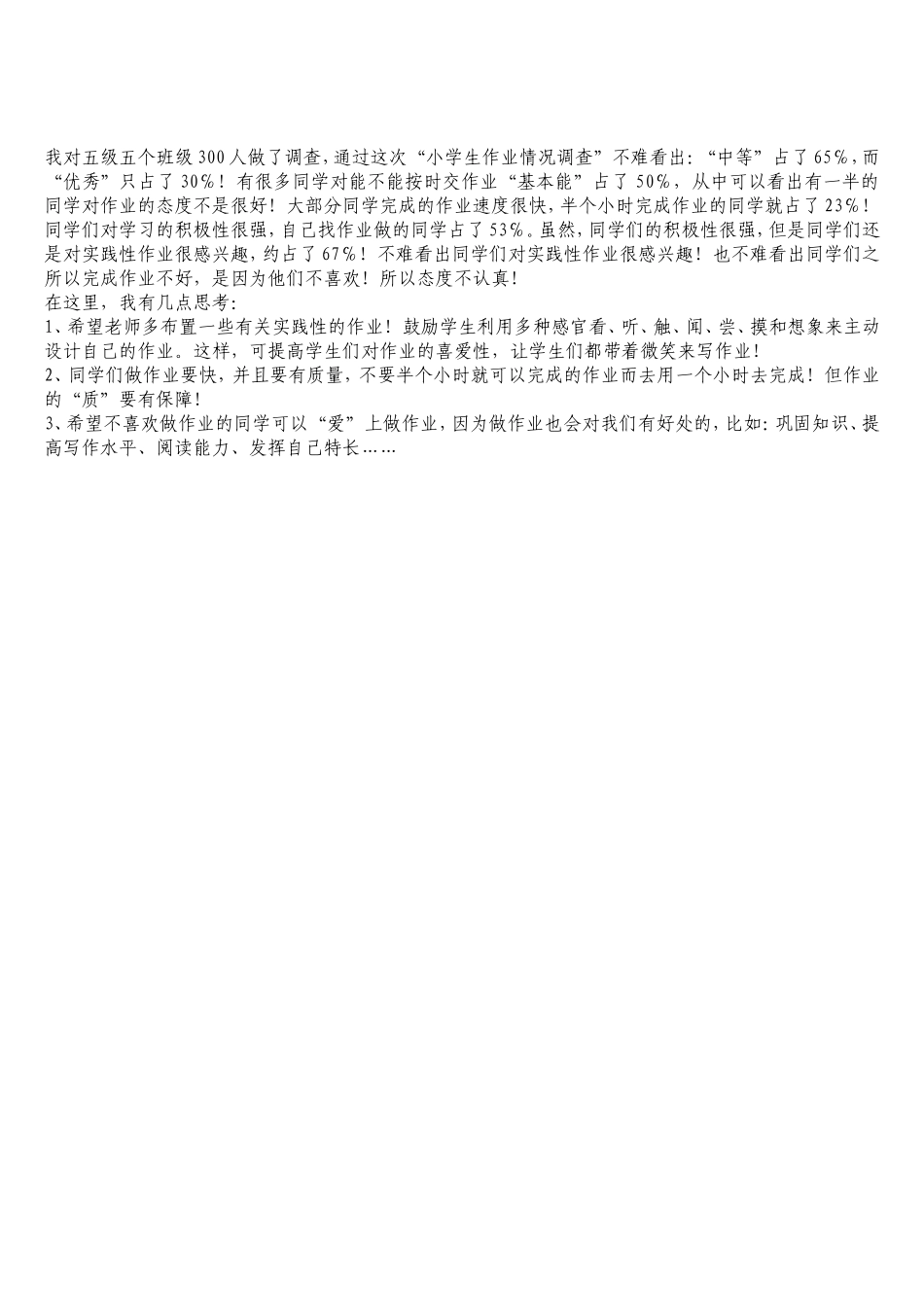 家庭作业问卷调查表_第2页